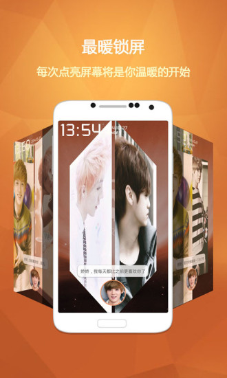 偶像私语app(手机锁屏应用) v3.3.1 安卓版2