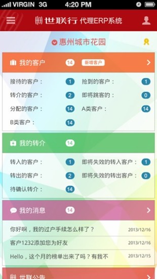 世联云掌柜销售版 v2.2.5 安卓版0