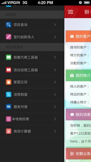 世联云掌柜销售版 v2.2.5 安卓版1