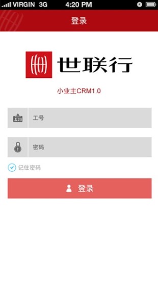 世联云掌柜销售版 v2.2.5 安卓版3
