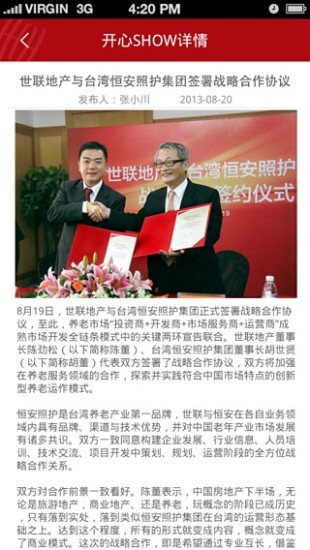 世联云掌柜销售版 v2.2.5 安卓版2