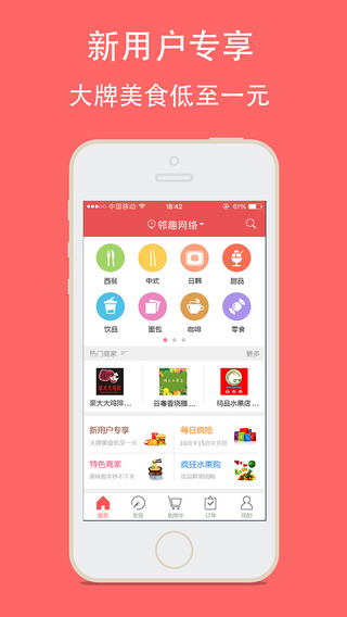 邻趣iphone版 v9.3.0 苹果手机版1