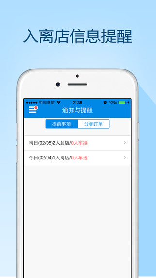去哪儿网客满满 v1.0.4 安卓版2