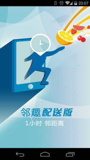 邻趣接单版手机版 v6.3.8 安卓版0