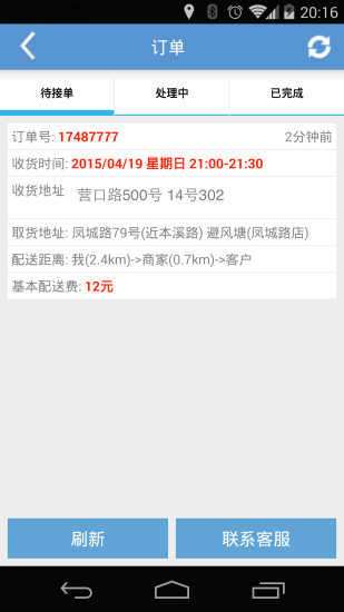 邻趣接单版手机版 v6.3.8 安卓版1