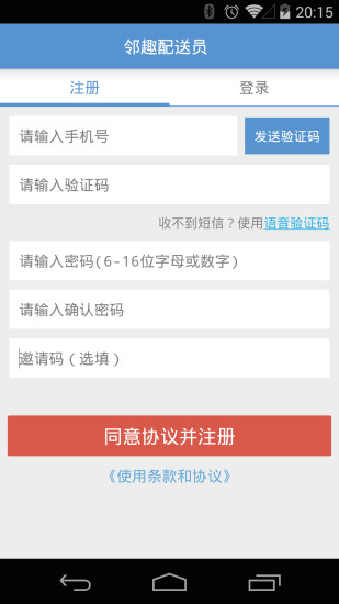 邻趣接单版手机版 v6.3.8 安卓版2