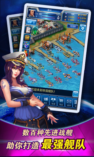 九游帝国舰队手游 v3.0.6 安卓最新版3