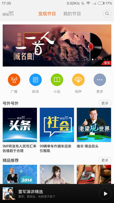 小米电台 v1.0.0 安卓版3