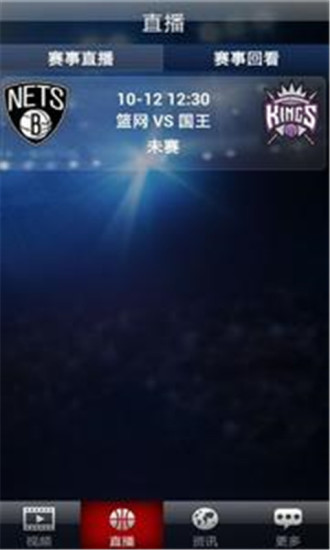 百视通nba篮球 v4.0.1 安卓版0