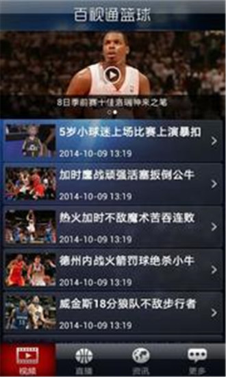 百视通nba篮球 v4.0.1 安卓版3