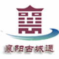 襄阳古城通