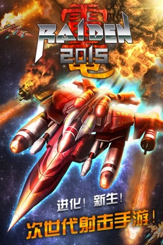 雷电2015版 v40 安卓版0