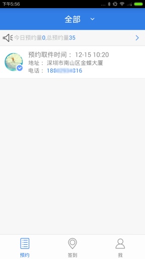 快递员100 iPhone版 v5.7.2 苹果手机版2