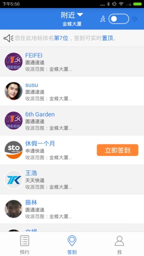 快递员100 iPhone版 v5.7.2 苹果手机版0