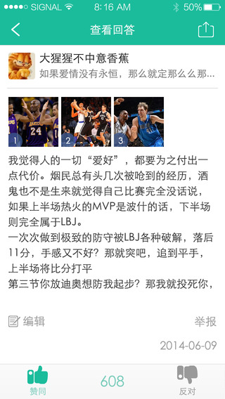 虎扑问吧 v0.5.0.0 安卓版0