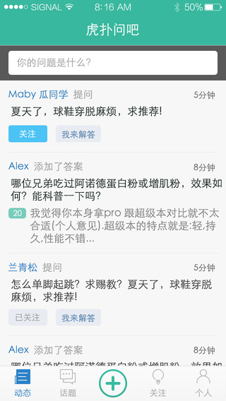 虎扑问吧 v0.5.0.0 安卓版1