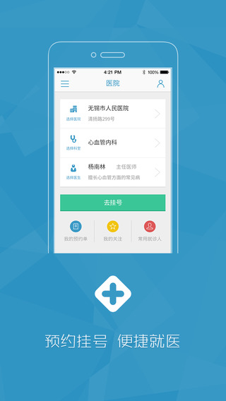 智慧无锡iPhone版 v6.3.3 苹果手机版3