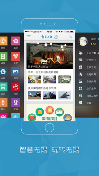 智慧无锡iPhone版 v6.3.3 苹果手机版2