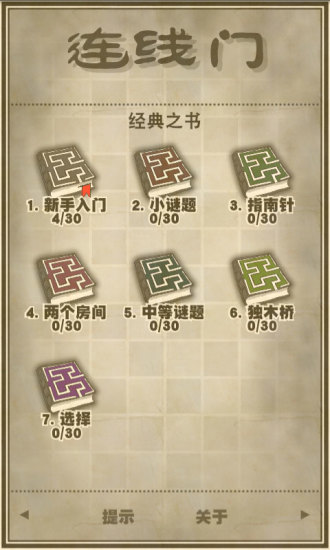 连线门 v3.1 安卓版0