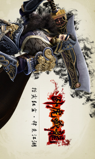 卧虎藏龙手游百度版 v1.1.15 安卓版3