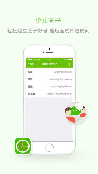 椅子网招聘iPhone版 v3.5.5 苹果手机版2