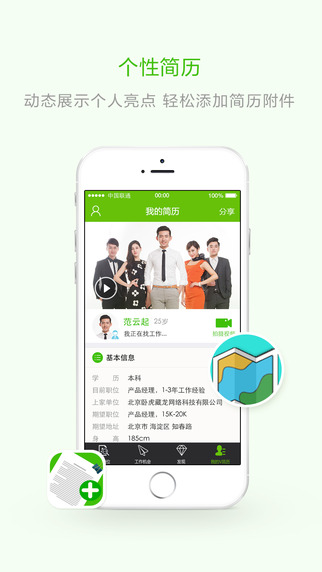 椅子网招聘iPhone版 v3.5.5 苹果手机版3