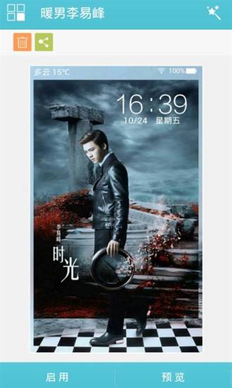 暖男李易峰壁纸锁屏 v1.9.35 安卓版1
