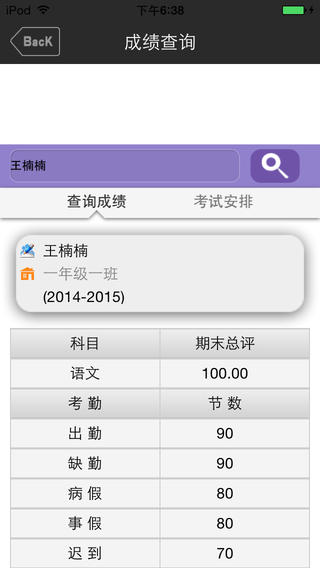 家校互动iphone版 v1.6 苹果手机版1