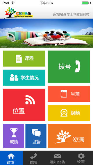 家校互动iphone版 v1.6 苹果手机版0