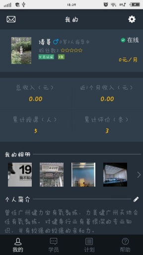 私教邦教练版 v1.0 安卓版1