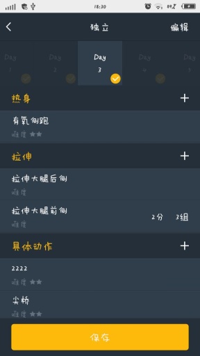 私教邦教练版 v1.0 安卓版3
