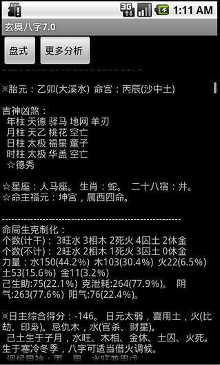 玄奥八字手机版(婚配指数) v7.0 安卓版0