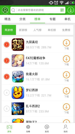 说玩手游宝手机版 v5.1.2 安卓版3