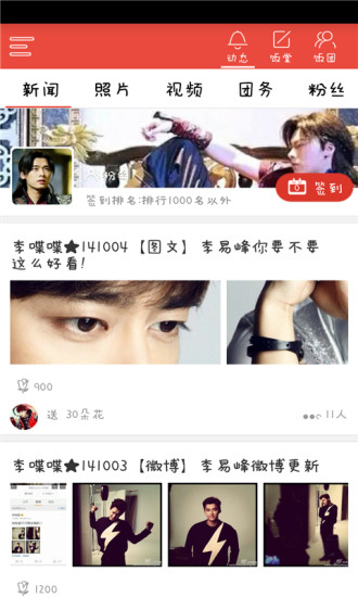 饭团李易峰 v3.2.5 安卓版0