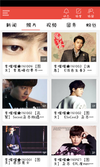 饭团李易峰 v3.2.5 安卓版1