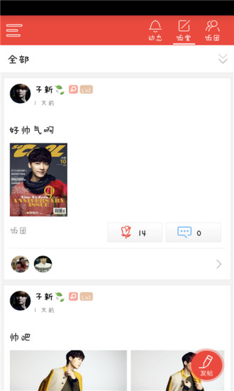 饭团李易峰 v3.2.5 安卓版3