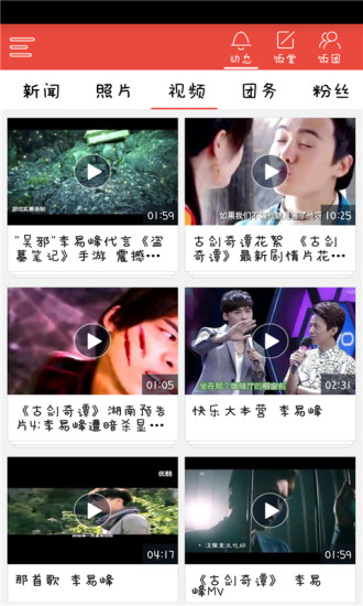 饭团李易峰 v3.2.5 安卓版2