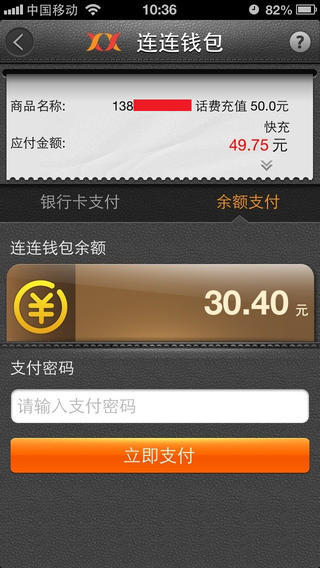 天天话费充值iphone版 v1.4 苹果手机版1