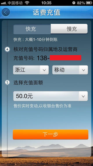 天天话费充值iphone版 v1.4 苹果手机版2