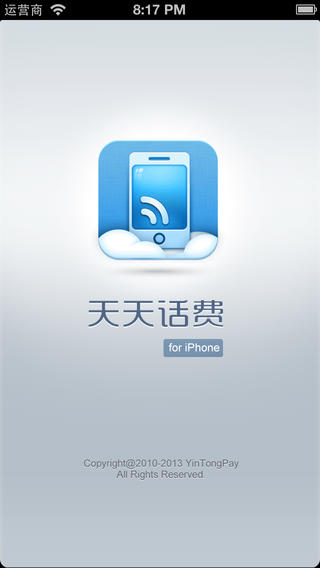 天天话费充值iphone版 v1.4 苹果手机版0