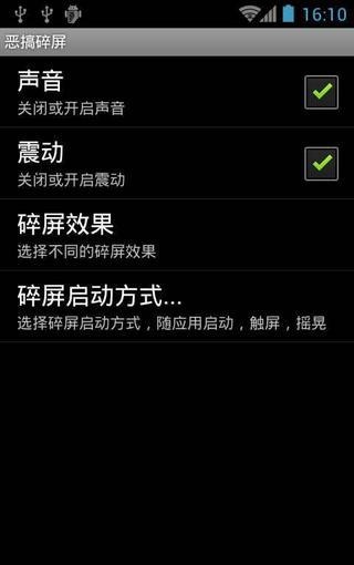 恶搞碎屏 v1.5 安卓版0