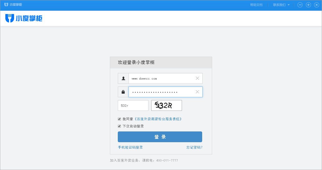 小度掌柜商家电脑版 v4.8.7 官方pc版0