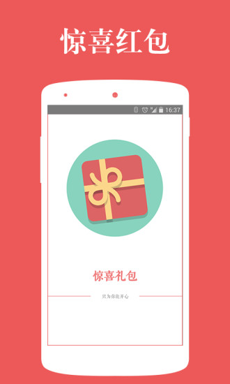 免费充话费红包 v1.0 安卓版3