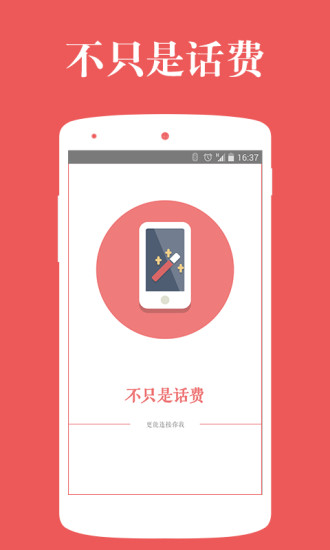 免费充话费红包 v1.0 安卓版2
