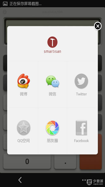 锤子计算器(Smartisan Calculator) v1.0 安卓版1