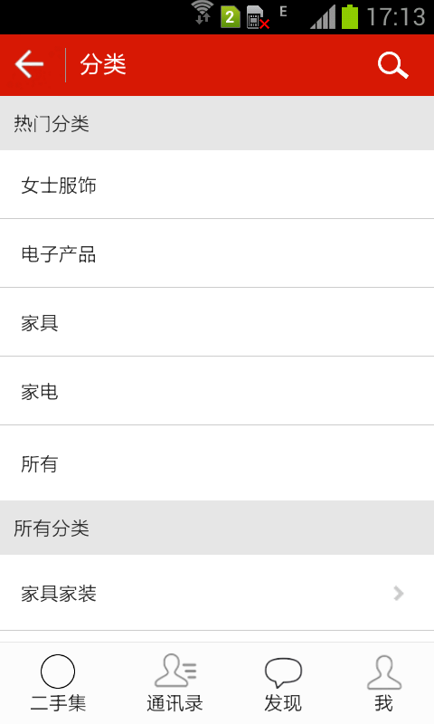 二手集(二手商品交易平台) v5.5.7 安卓版1