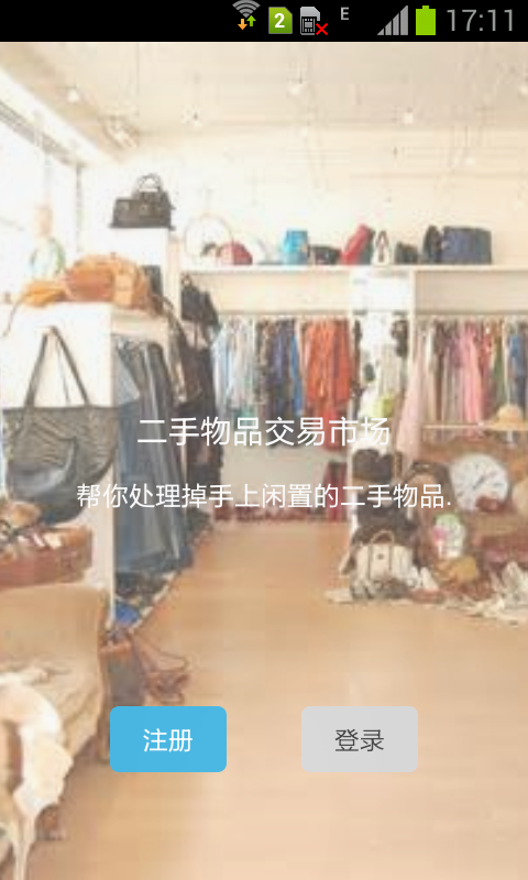 二手集(二手商品交易平台) v5.5.7 安卓版0