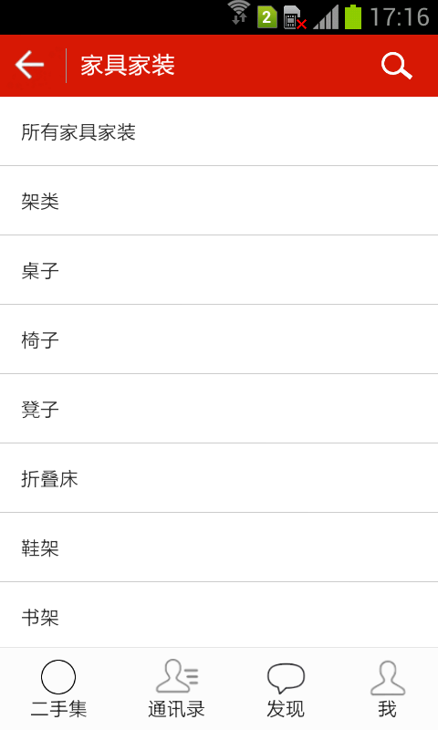 二手集(二手商品交易平台) v5.5.7 安卓版2