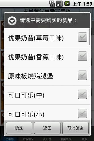 麦当劳优惠券完美版 V2014.11.11 安卓版0