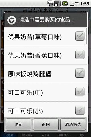 麦当劳优惠券完美版 V2014.11.11 安卓版1